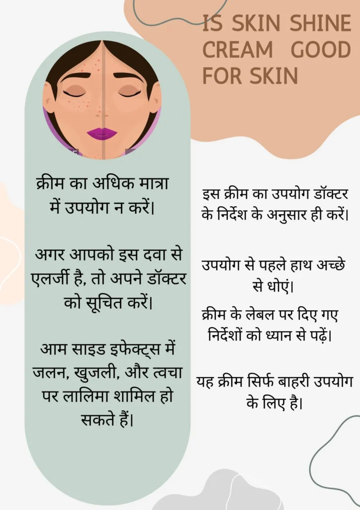 skin shine cream uses in hindi